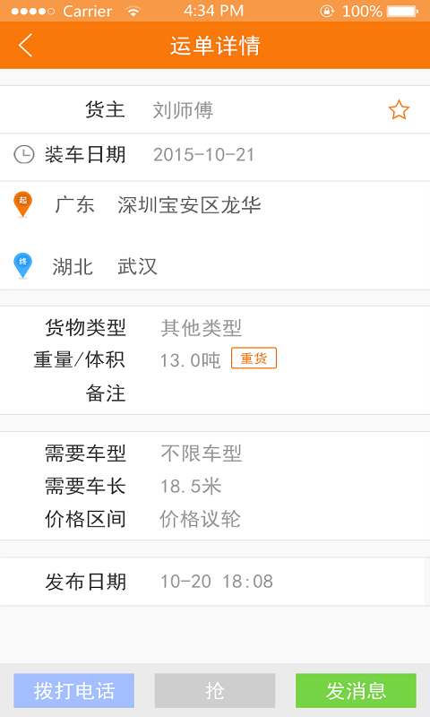 途猫货主端 2.0 安卓版