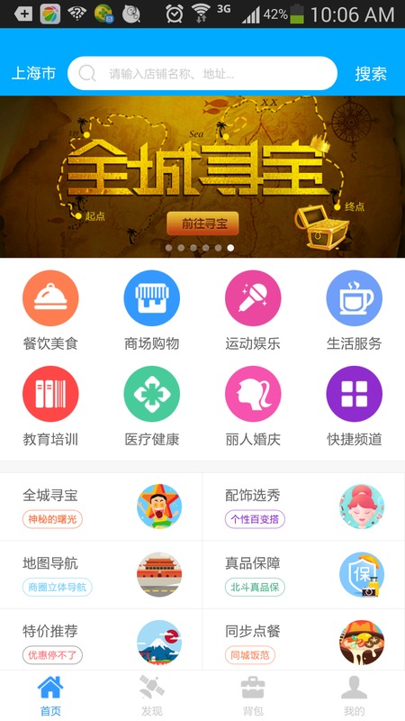 北斗生活导航APP