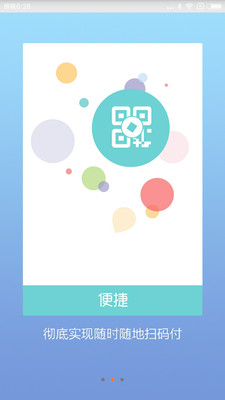聪钱快付 3.2 安卓版