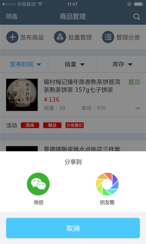 富店