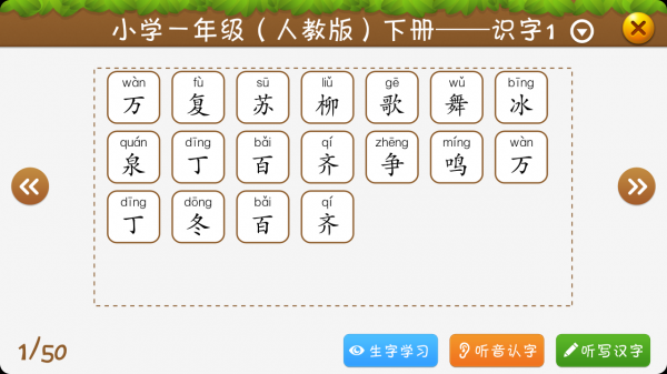 开心学汉字二年级上册 3.8.6 安卓版