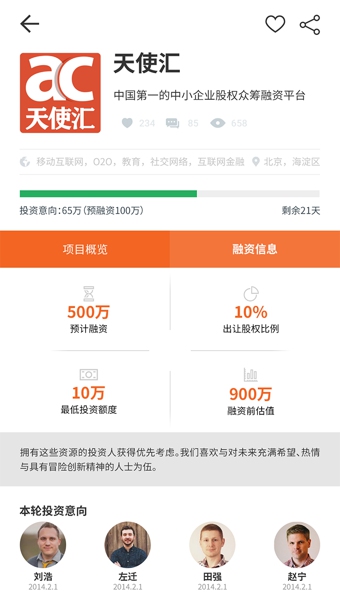 天使汇