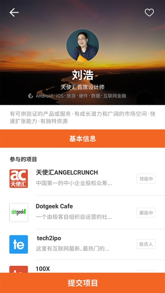 天使汇 2.6.5 安卓版
