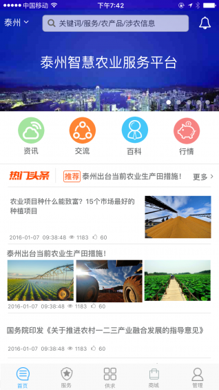 农牧旺 1.3.2 安卓版