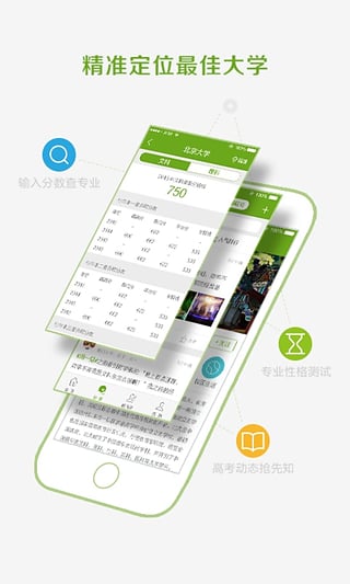 2016高考平行志愿报考指南求学录app