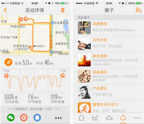 乐动力跑步 9.0.0 iPhone版