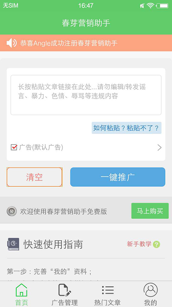 春芽营销助手