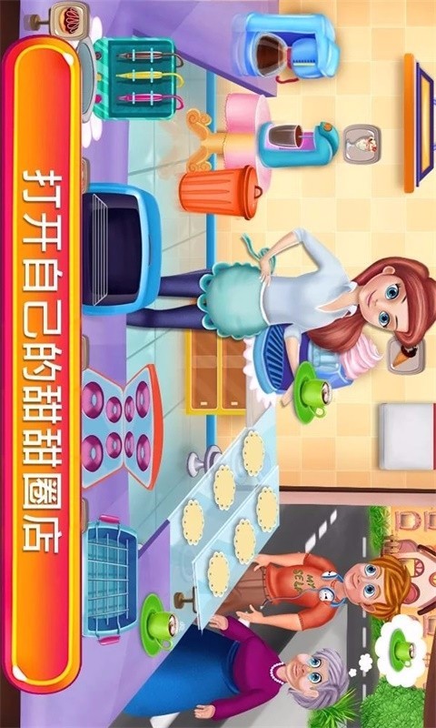 宝贝甜圈店 2.1.1 安卓版