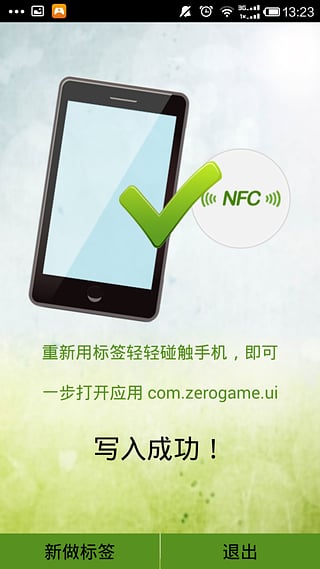 高效率NFC