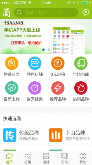 中国兰花交易网 1.3.1 安卓版