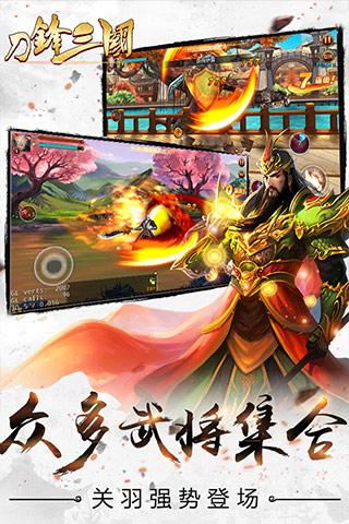 刀锋三国手游