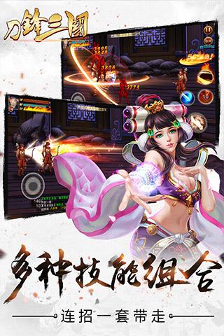 刀锋三国手游