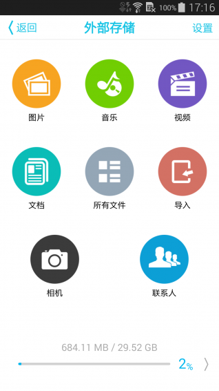 iData Pro II 1.0.3 安卓版