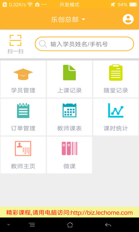 乐创家机构版