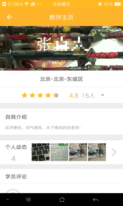 乐创家机构版