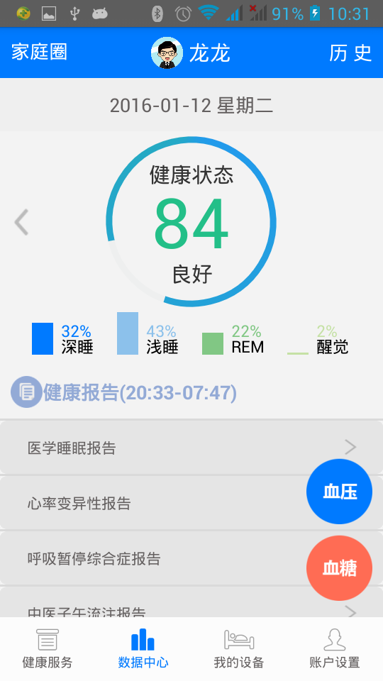 睡睡康app