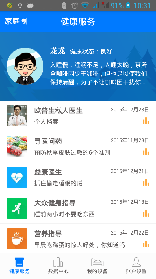 睡睡康app