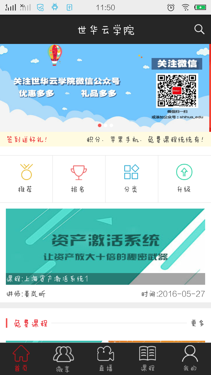 世华云学院