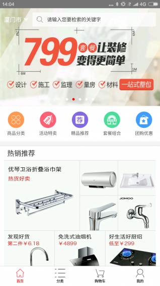 好时居 1.0.1 安卓版