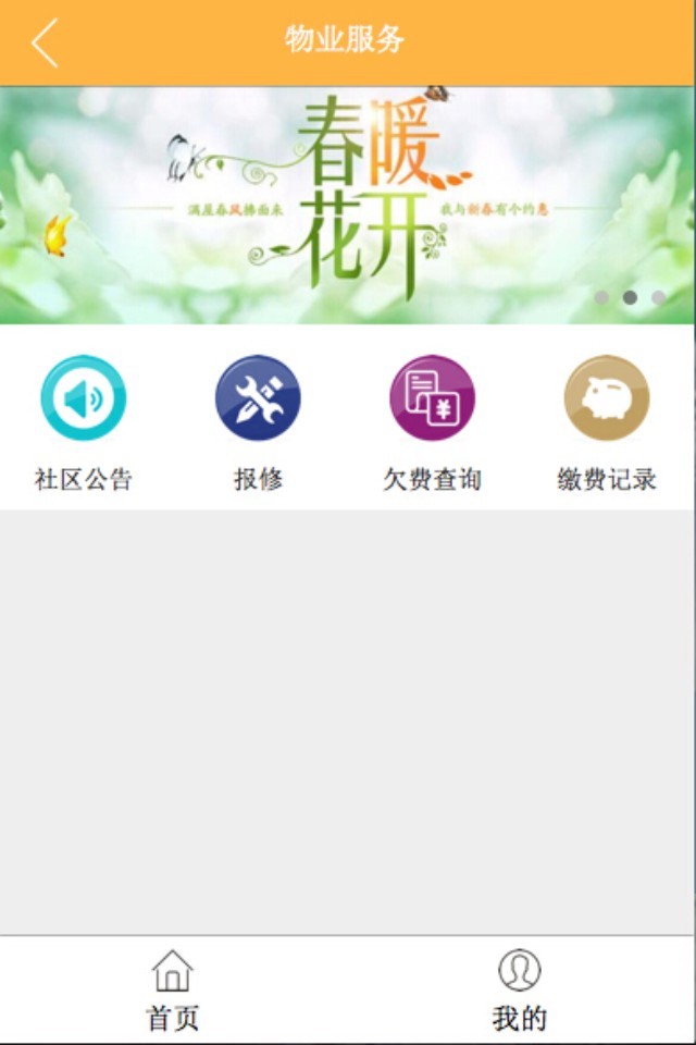 易家园 5.15.0.5 安卓版