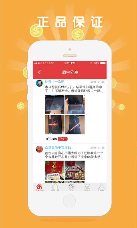盘古云购 1.1.9 安卓版