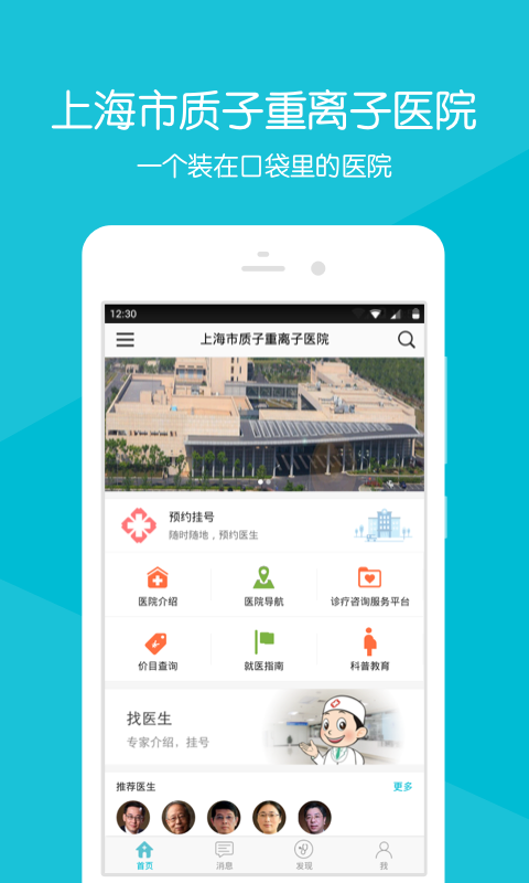 重离子医院 2.1.6 安卓版