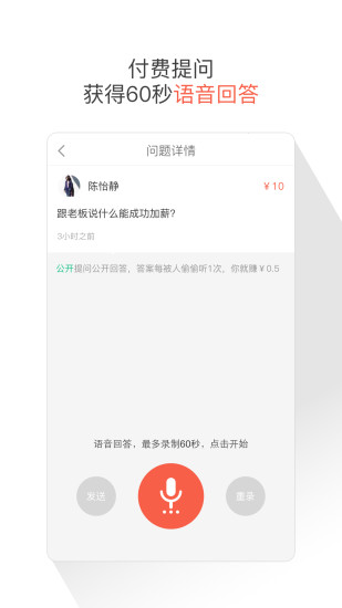 分答app