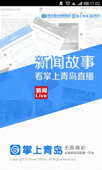 掌上青岛客户端
