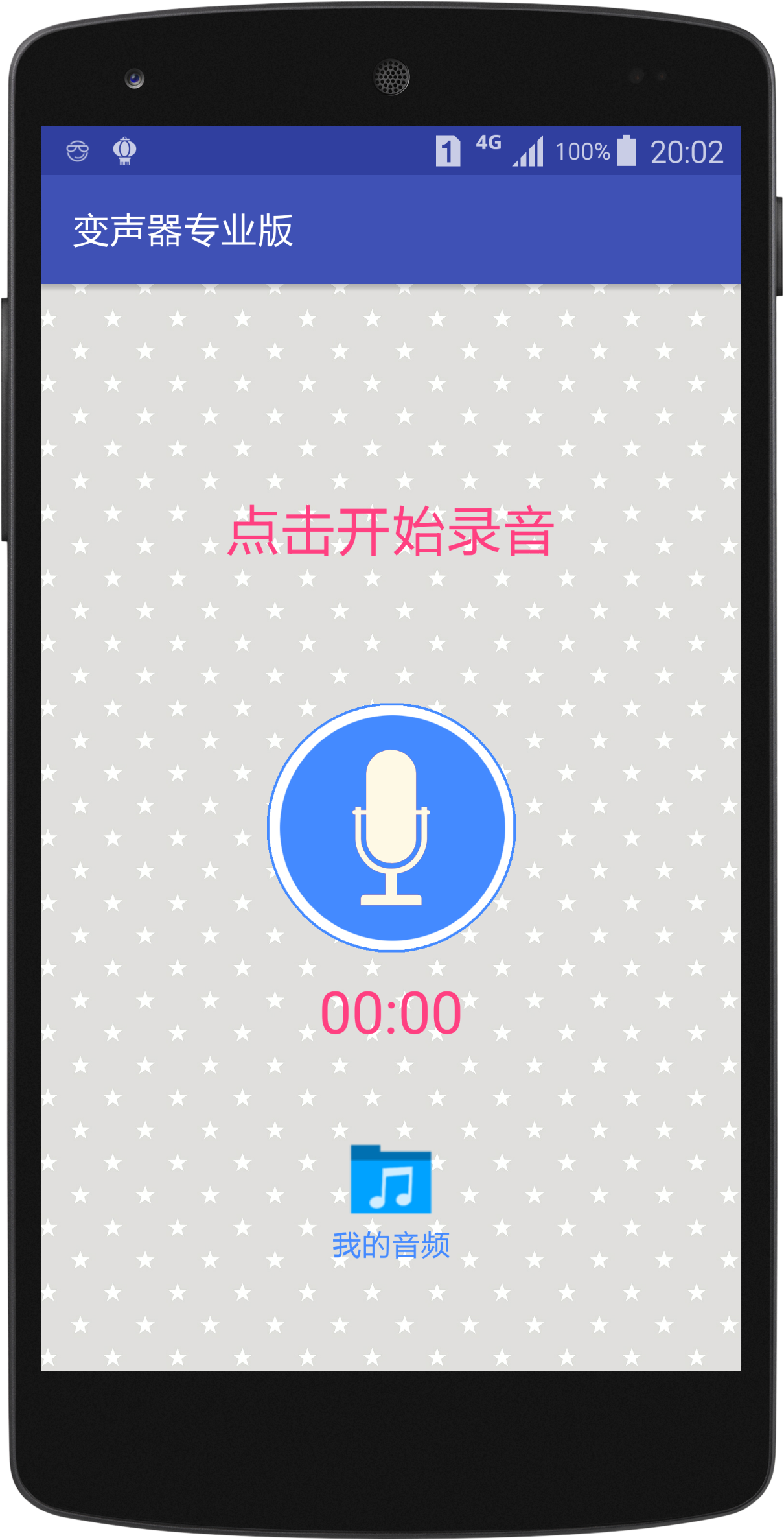 变声器