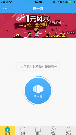 喊一喊