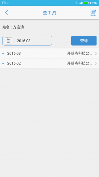 开薪点