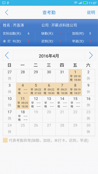 开薪点 1.1.10 安卓版