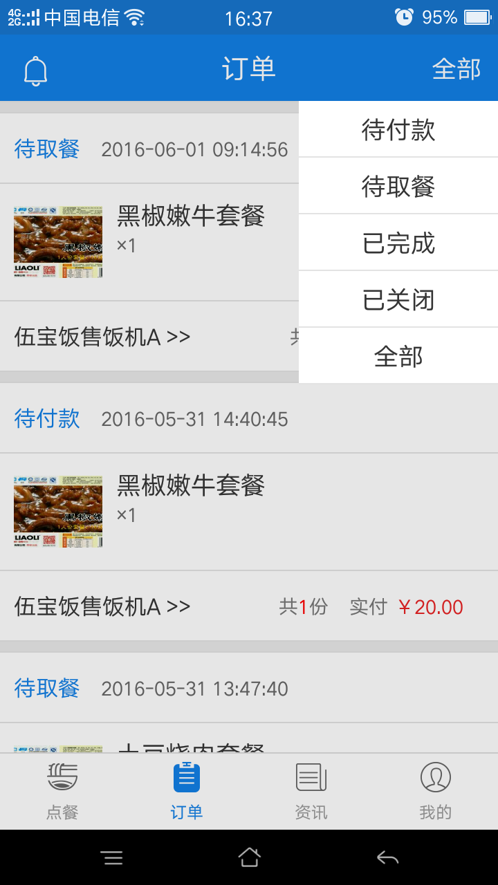 伍饭宝 2.1.9 安卓版