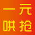 一元哄抢 0.0.2 安卓版