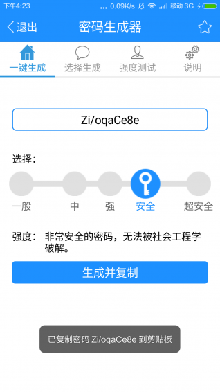 密码生成器 2.1.3 安卓版