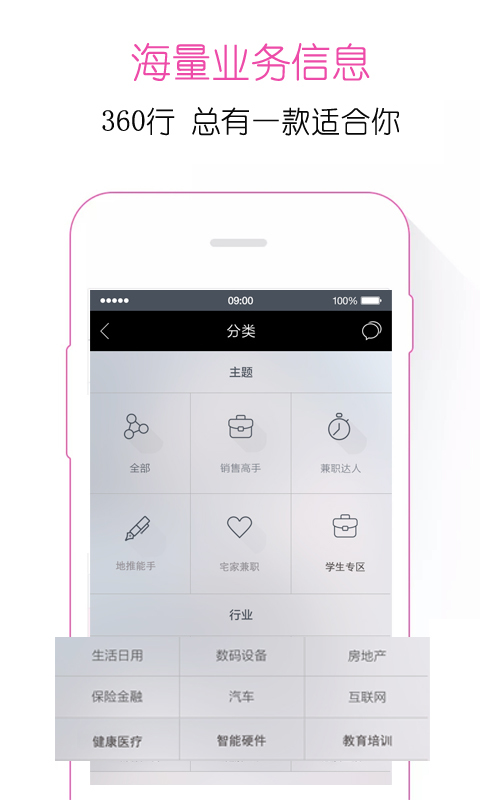 蚂蚁销售 1.1 安卓版