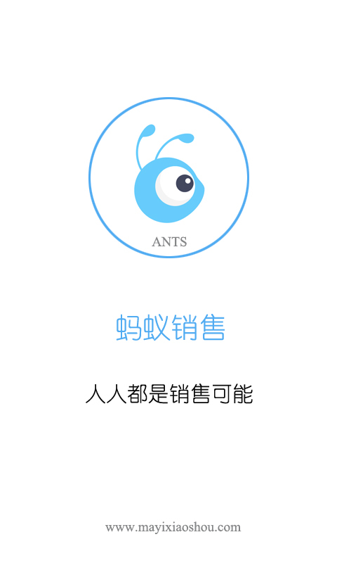 蚂蚁销售