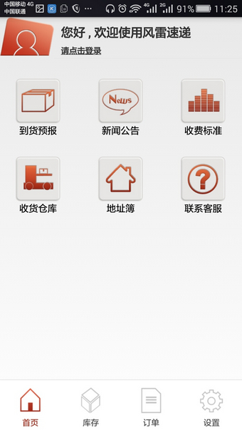 风雷速递app
