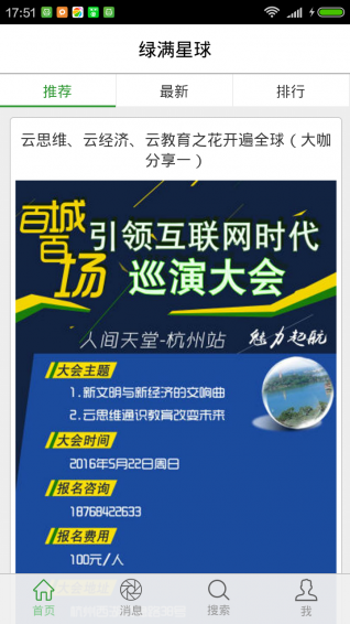 绿满星球 1.2.6 安卓版