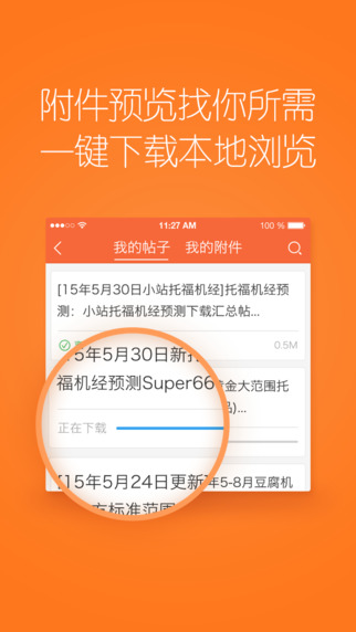 小站社区app