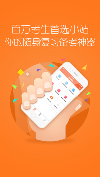 小站社区app