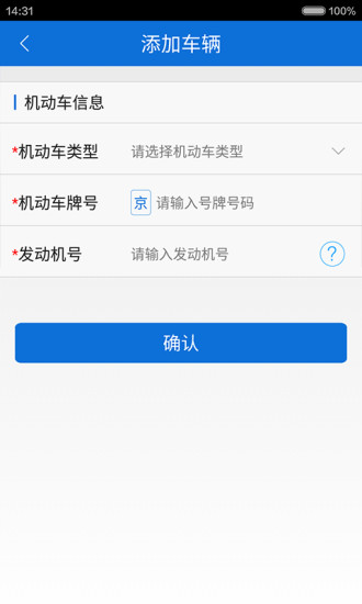 衡水交警app