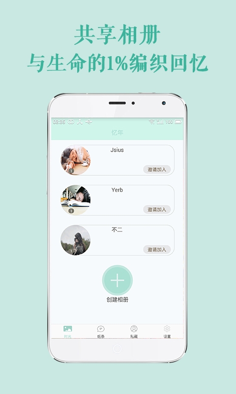 忆年 2.6.1 安卓版