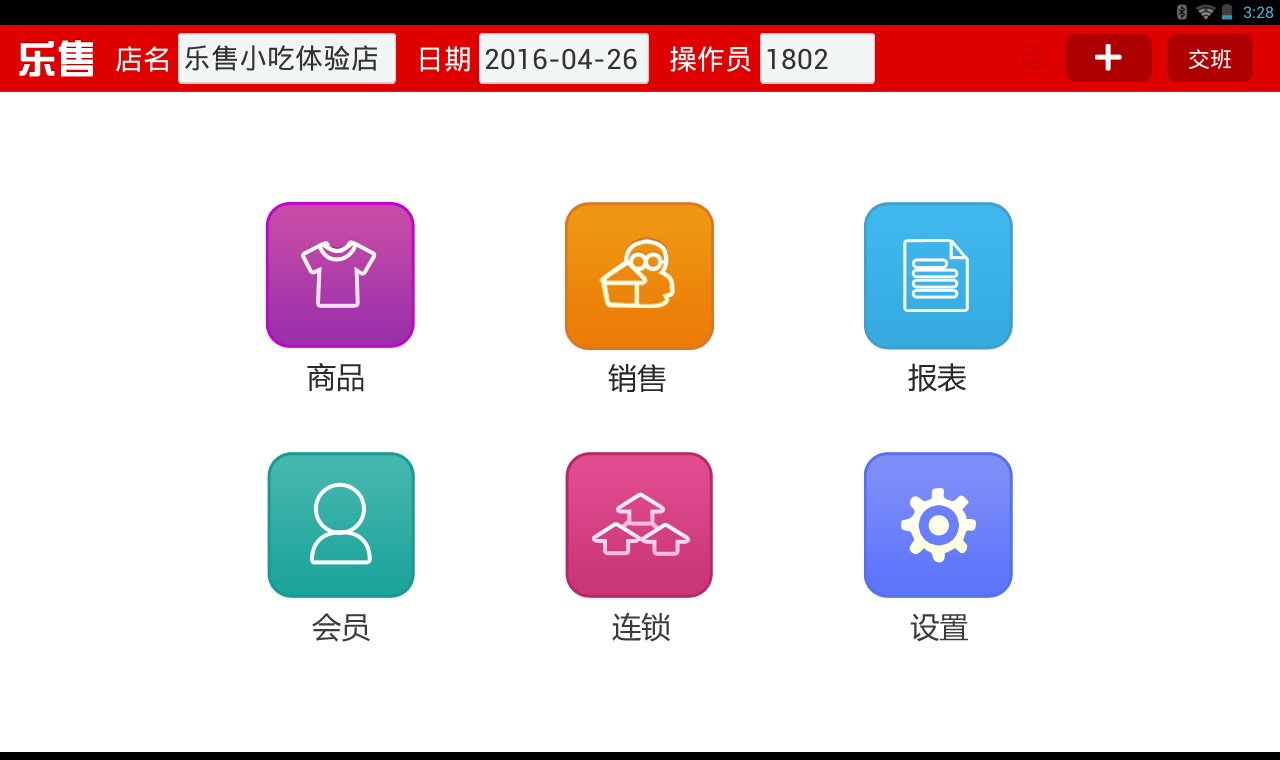 乐售小吃 2.1.4 安卓版