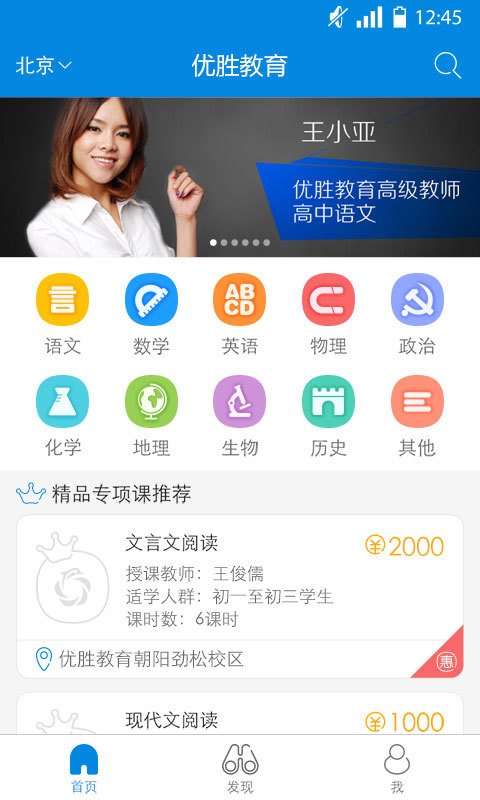 优胜教育 1.7.1 安卓版
