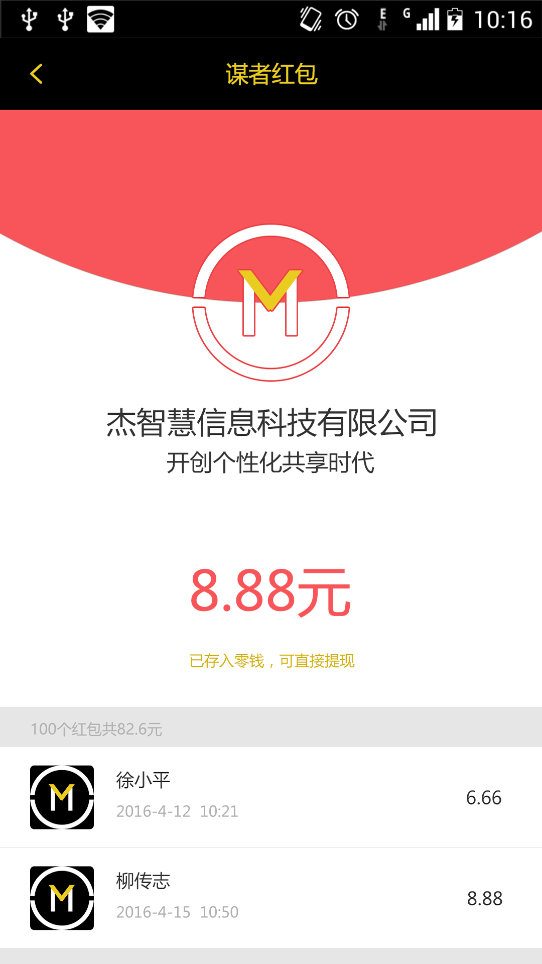 谋者