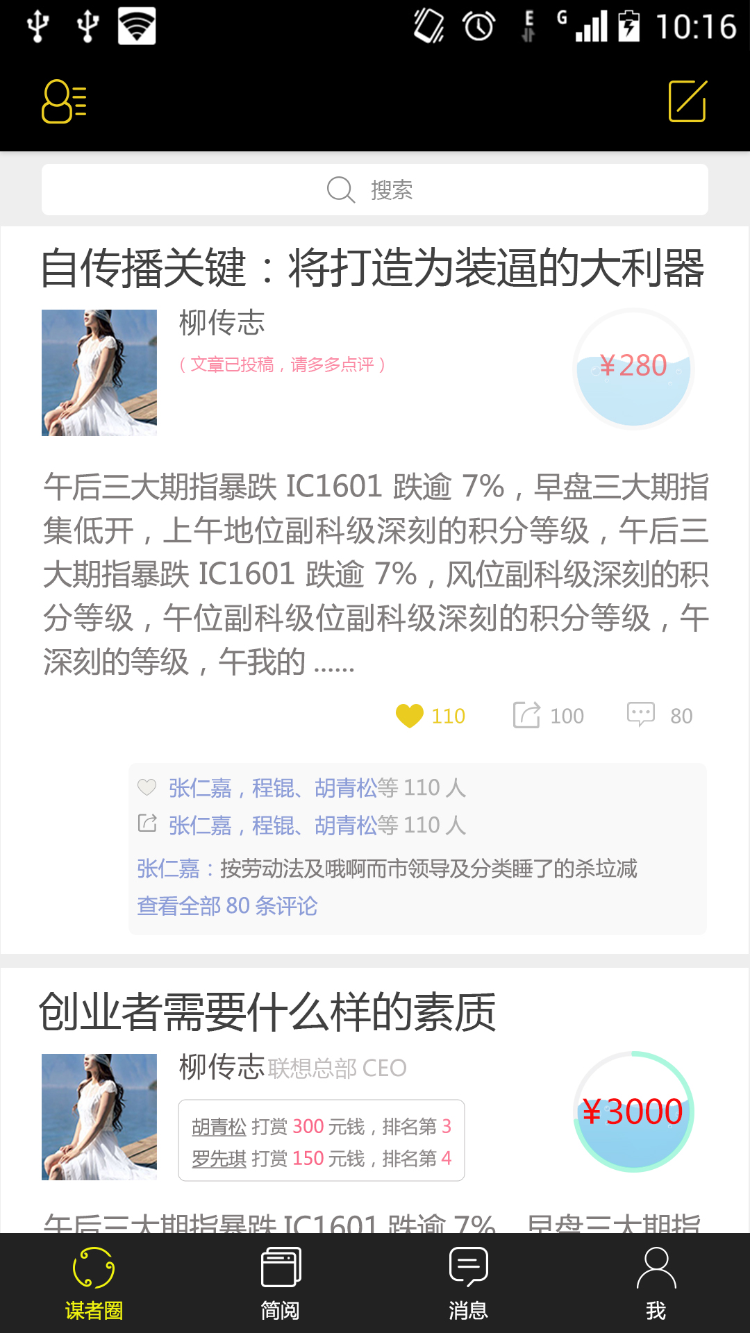 谋者