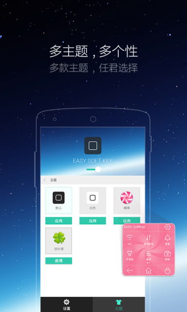 iPhone小白点 1.6.2 安卓版