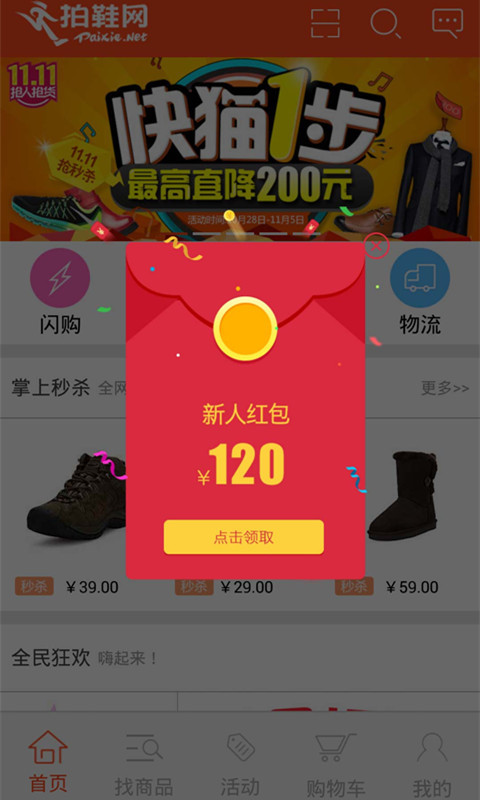 拍鞋网 3.0.1 安卓版