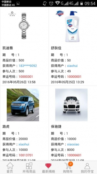 蚂蚁一元云购 1.0 安卓版
